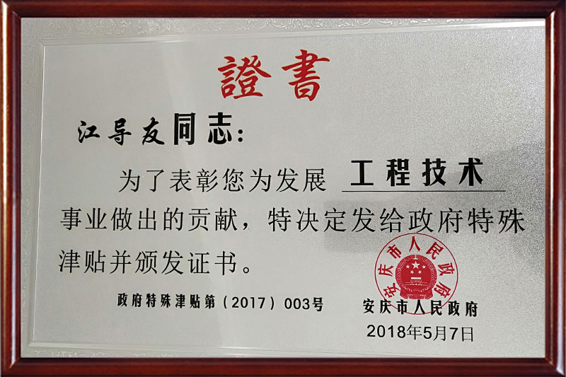 Certificate of Contribution to Engineering Technology